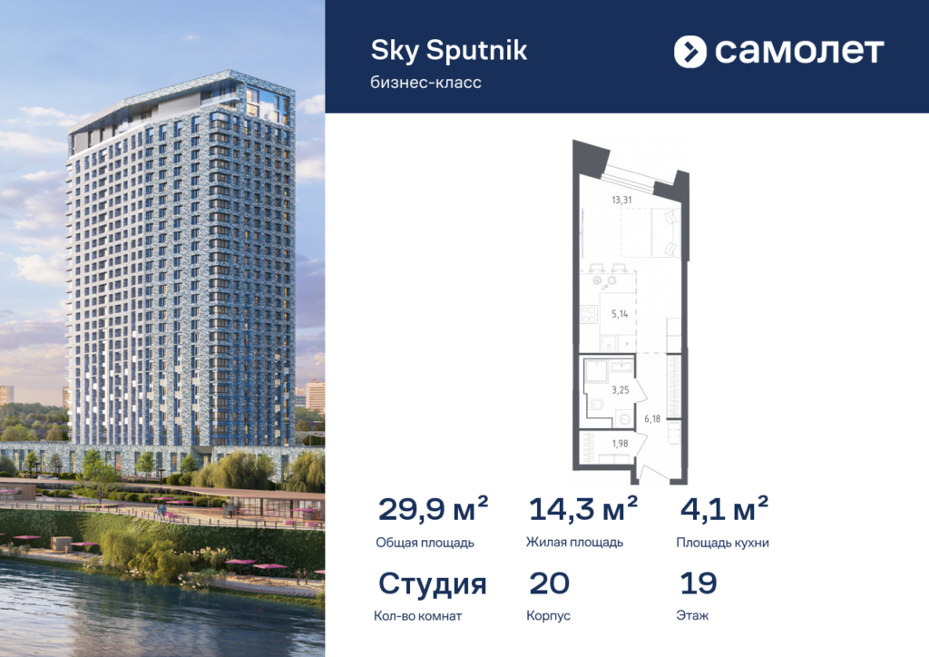 Cтудия 29.86 м2, 19-й этаж