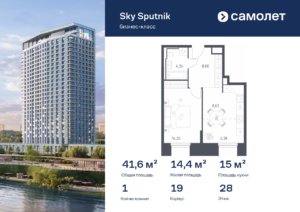 1-комнатные апартаменты 41.57 м2, 28-й этаж