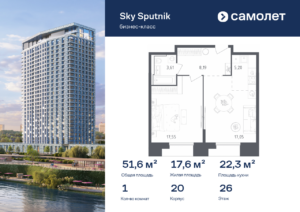 1-комнатные апартаменты 51.6 м2, 26-й этаж