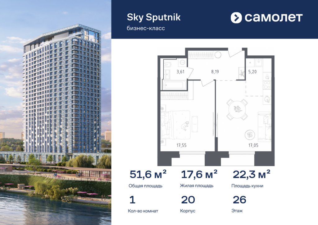 1-комнатные апартаменты 51.6 м2, 26-й этаж