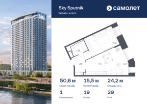 1-комнатные апартаменты 50.64 м2, 29-й этаж