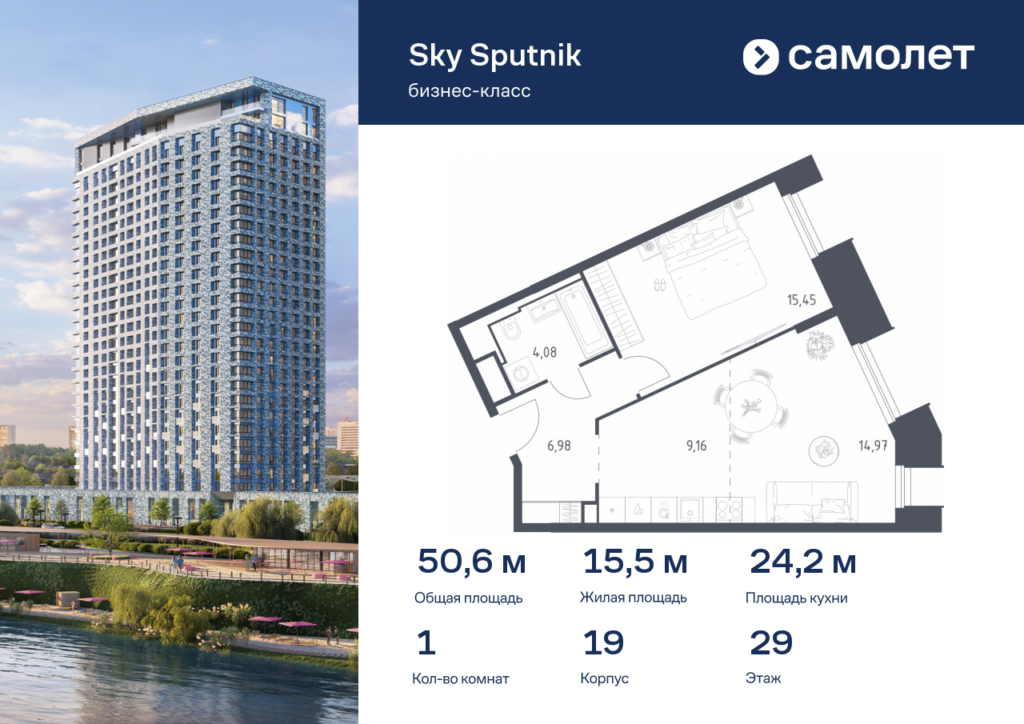 1-комнатные апартаменты 50.64 м2, 29-й этаж