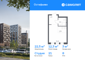 Cтудия 22.54 м2, 8-й этаж
