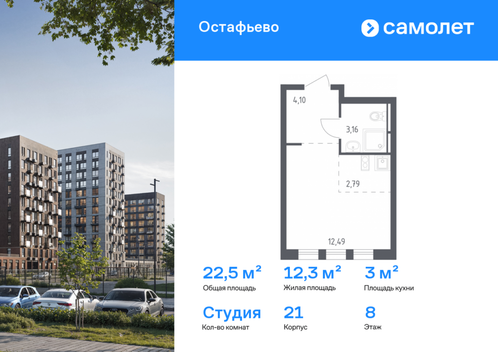 Cтудия 22.54 м2, 8-й этаж