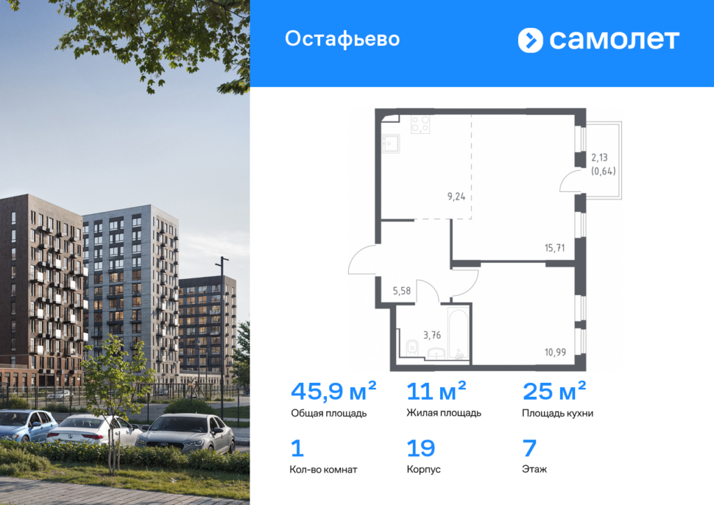 1-комнатная квартира 45.92 м2, 7-й этаж