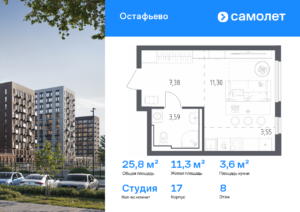 Cтудия 25.82 м2, 8-й этаж