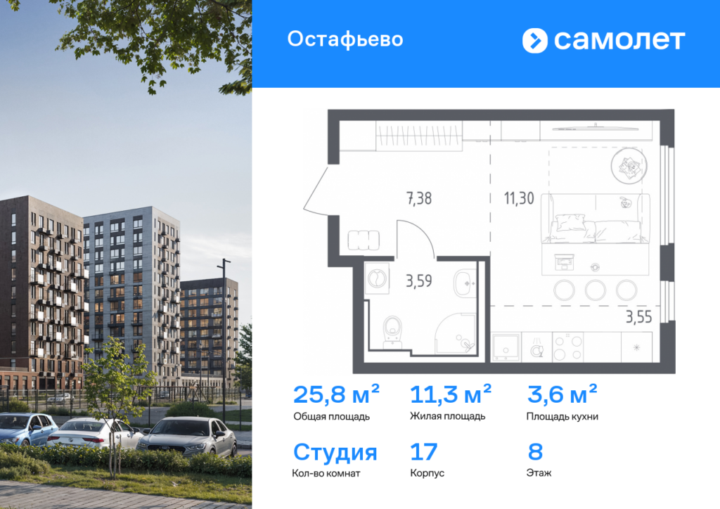 Cтудия 25.82 м2, 8-й этаж
