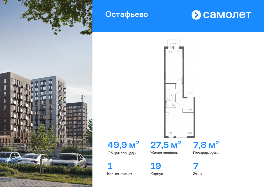 1-комнатная квартира 49.93 м2, 7-й этаж
