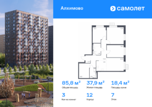 3-комнатная квартира 85.8 м2, 7-й этаж