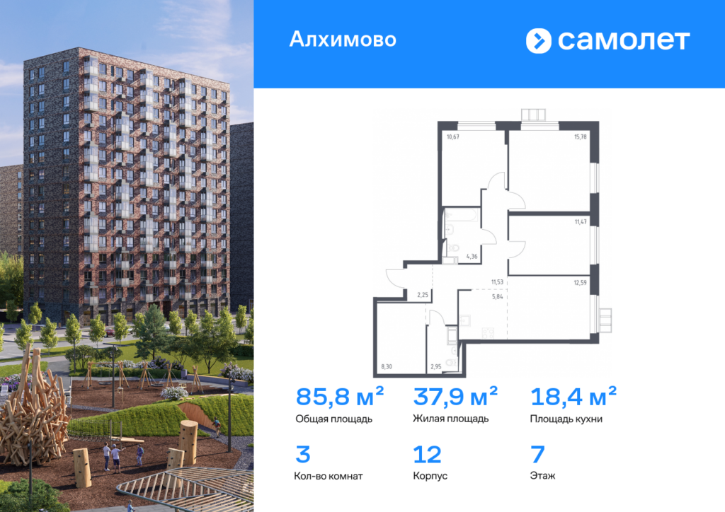 3-комнатная квартира 85.8 м2, 7-й этаж