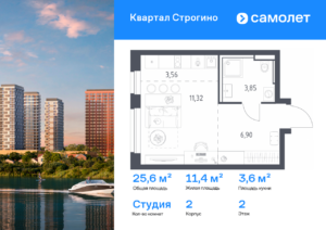 Cтудия 25.63 м2, 2-й этаж