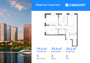 3-комнатная квартира 74.45 м2, 2-й этаж