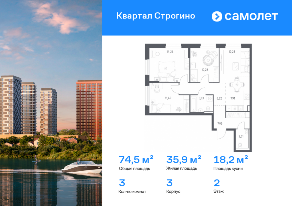 3-комнатная квартира 74.45 м2, 2-й этаж