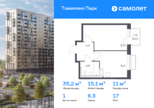 1-комнатная квартира 35.22 м2, 17-й этаж