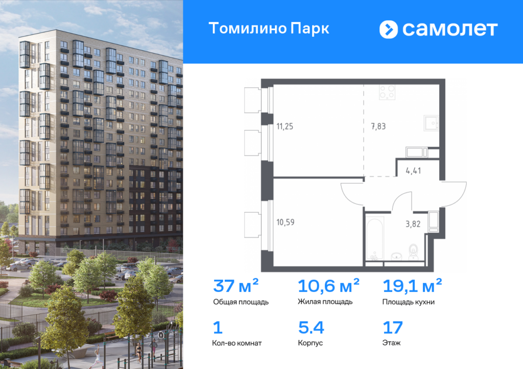 1-комнатная квартира 37 м2, 17-й этаж