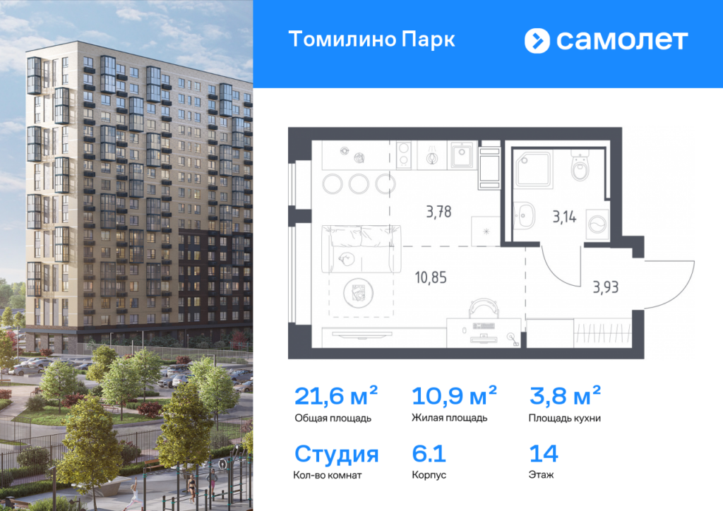 Cтудия 21.6 м2, 14-й этаж