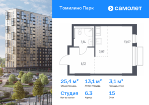 Cтудия 25.4 м2, 15-й этаж