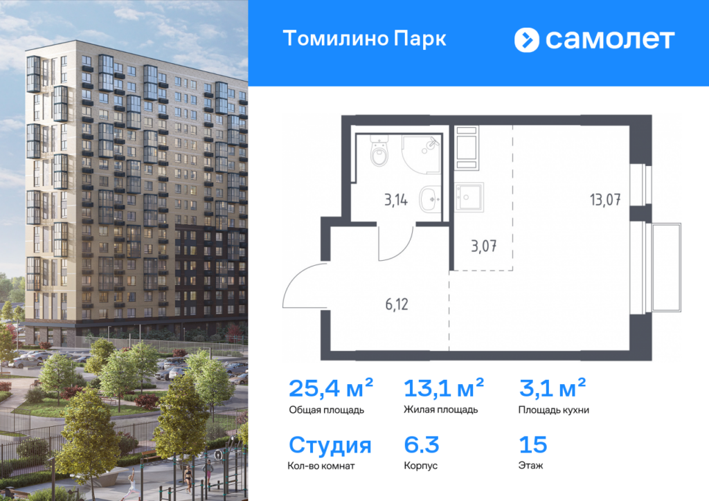 Cтудия 25.4 м2, 15-й этаж
