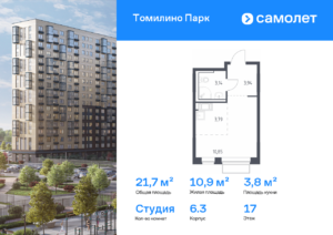 Cтудия 21.72 м2, 17-й этаж