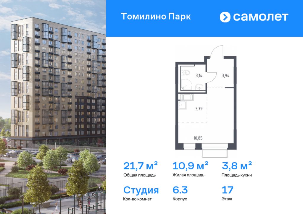 Cтудия 21.72 м2, 17-й этаж