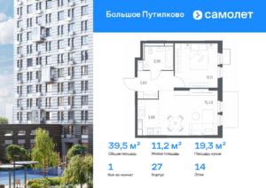 1-комнатная квартира 39.49 м2, 14-й этаж
