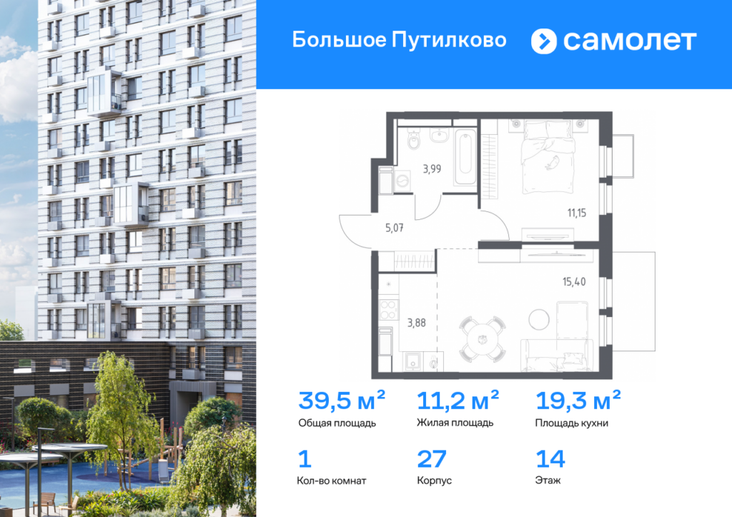 1-комнатная квартира 39.49 м2, 14-й этаж