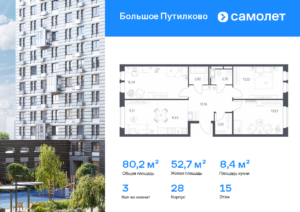 3-комнатная квартира 80.21 м2, 15-й этаж