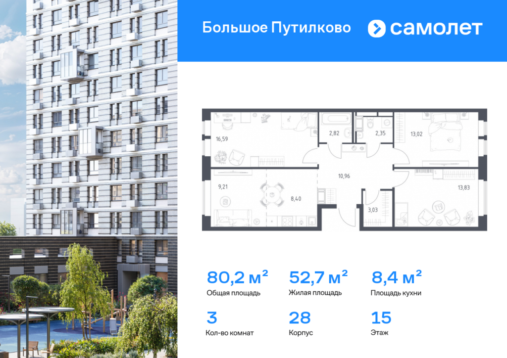 3-комнатная квартира 80.21 м2, 15-й этаж