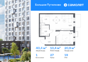 1-комнатная квартира 40.37 м2, 19-й этаж