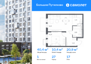 1-комнатная квартира 40.37 м2, 17-й этаж