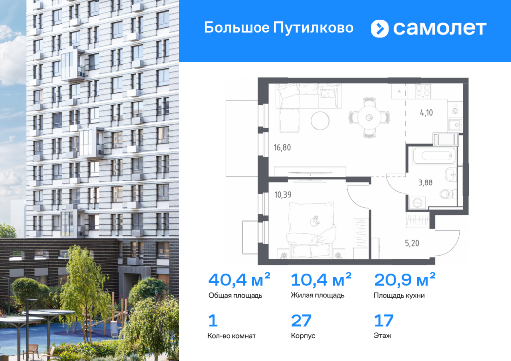 1-комнатная квартира 40.37 м2, 17-й этаж