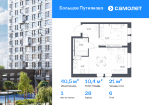 1-комнатная квартира 40.48 м2, 6-й этаж