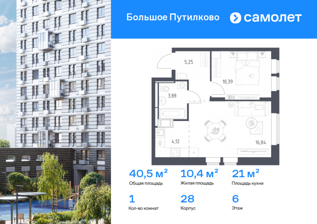 1-комнатная квартира 40.48 м2, 6-й этаж