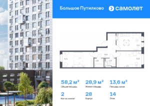 2-комнатная квартира 58.16 м2, 14-й этаж