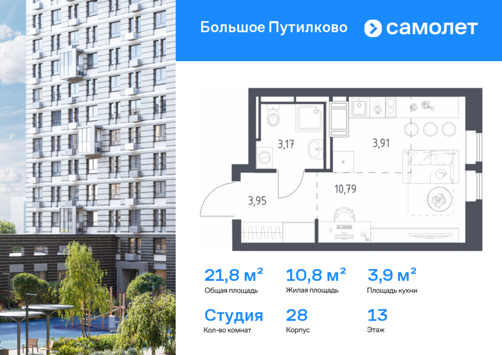Cтудия 21.82 м2, 13-й этаж