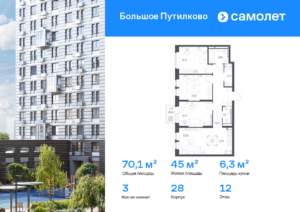 3-комнатная квартира 70.14 м2, 12-й этаж