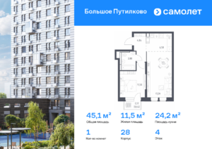 1-комнатная квартира 45.05 м2, 4-й этаж