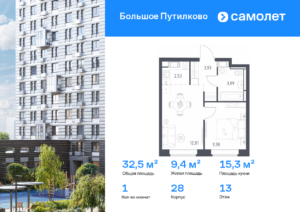 1-комнатная квартира 32.54 м2, 13-й этаж