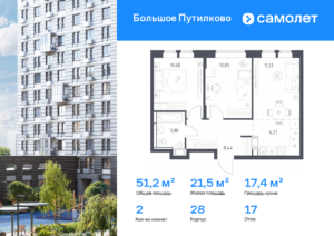 2-комнатная квартира 51.22 м2, 17-й этаж
