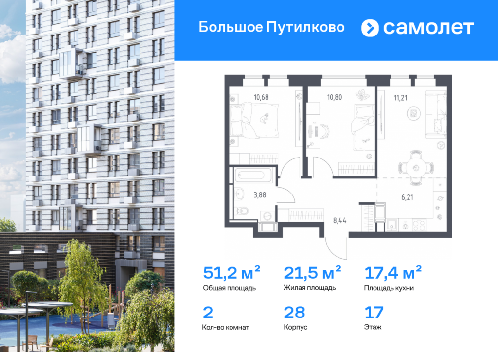 2-комнатная квартира 51.22 м2, 17-й этаж