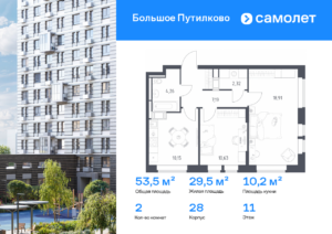 2-комнатная квартира 53.46 м2, 11-й этаж