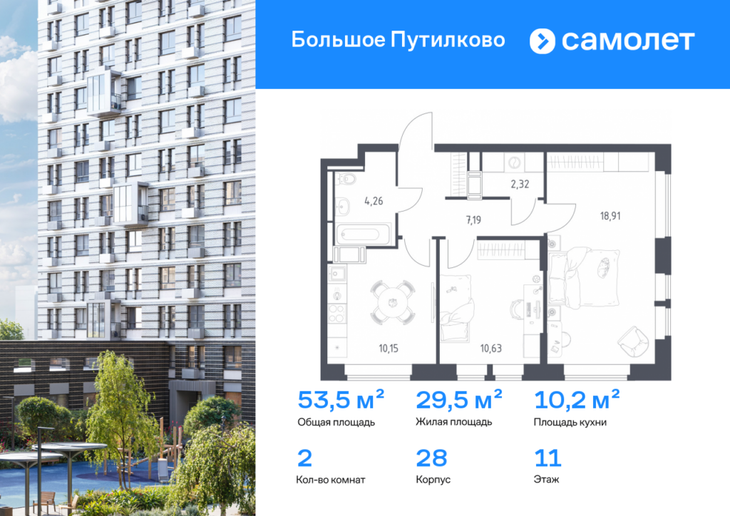 2-комнатная квартира 53.46 м2, 11-й этаж