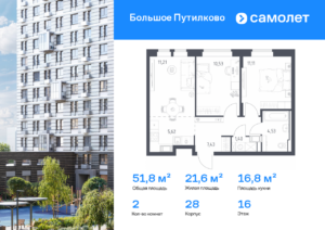 2-комнатная квартира 51.83 м2, 16-й этаж