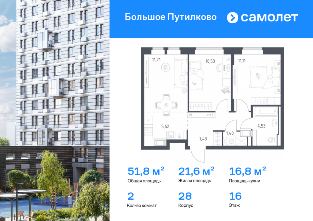 2-комнатная квартира 51.83 м2, 16-й этаж