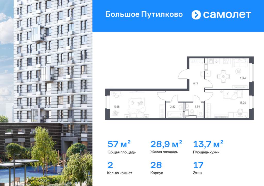 2-комнатная квартира 56.99 м2, 17-й этаж