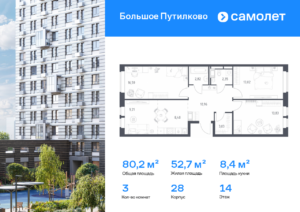 3-комнатная квартира 80.21 м2, 14-й этаж