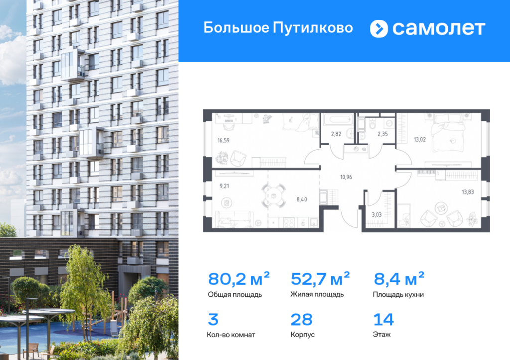 3-комнатная квартира 80.21 м2, 14-й этаж