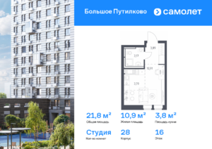 Cтудия 21.76 м2, 16-й этаж
