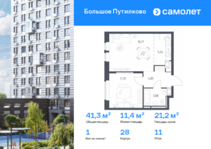 1-комнатная квартира 41.29 м2, 11-й этаж