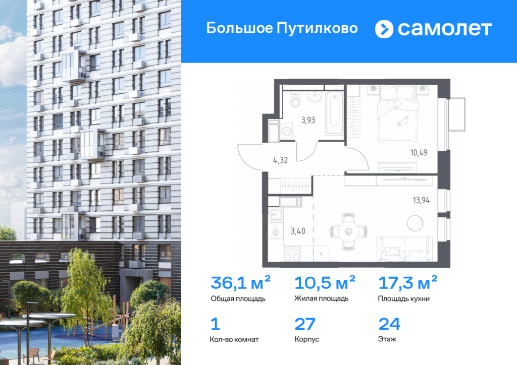 1-комнатная квартира 36.08 м2, 24-й этаж